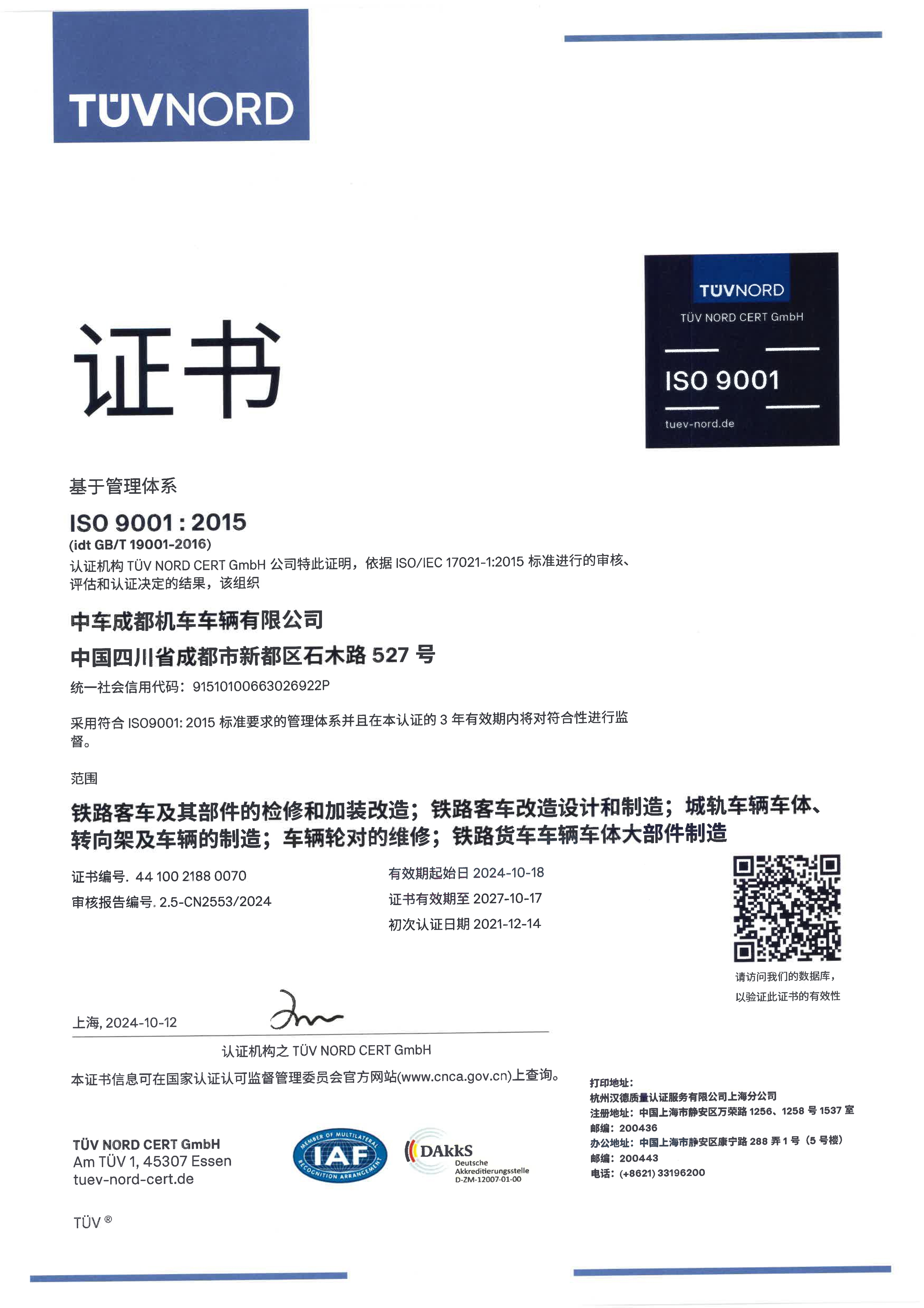 ISO9001質量管理體係認證證書