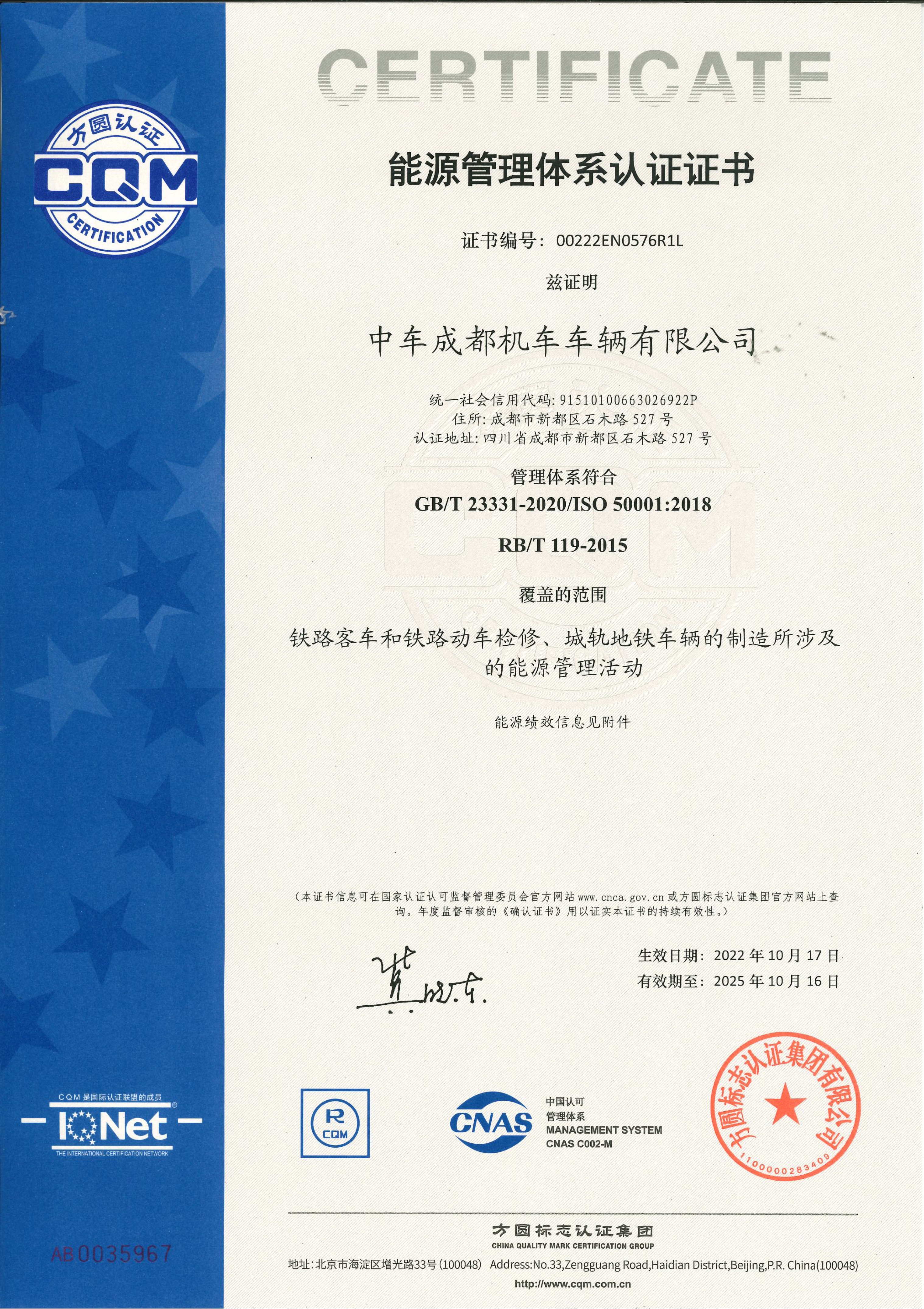 ISO50001能源管理體係證書