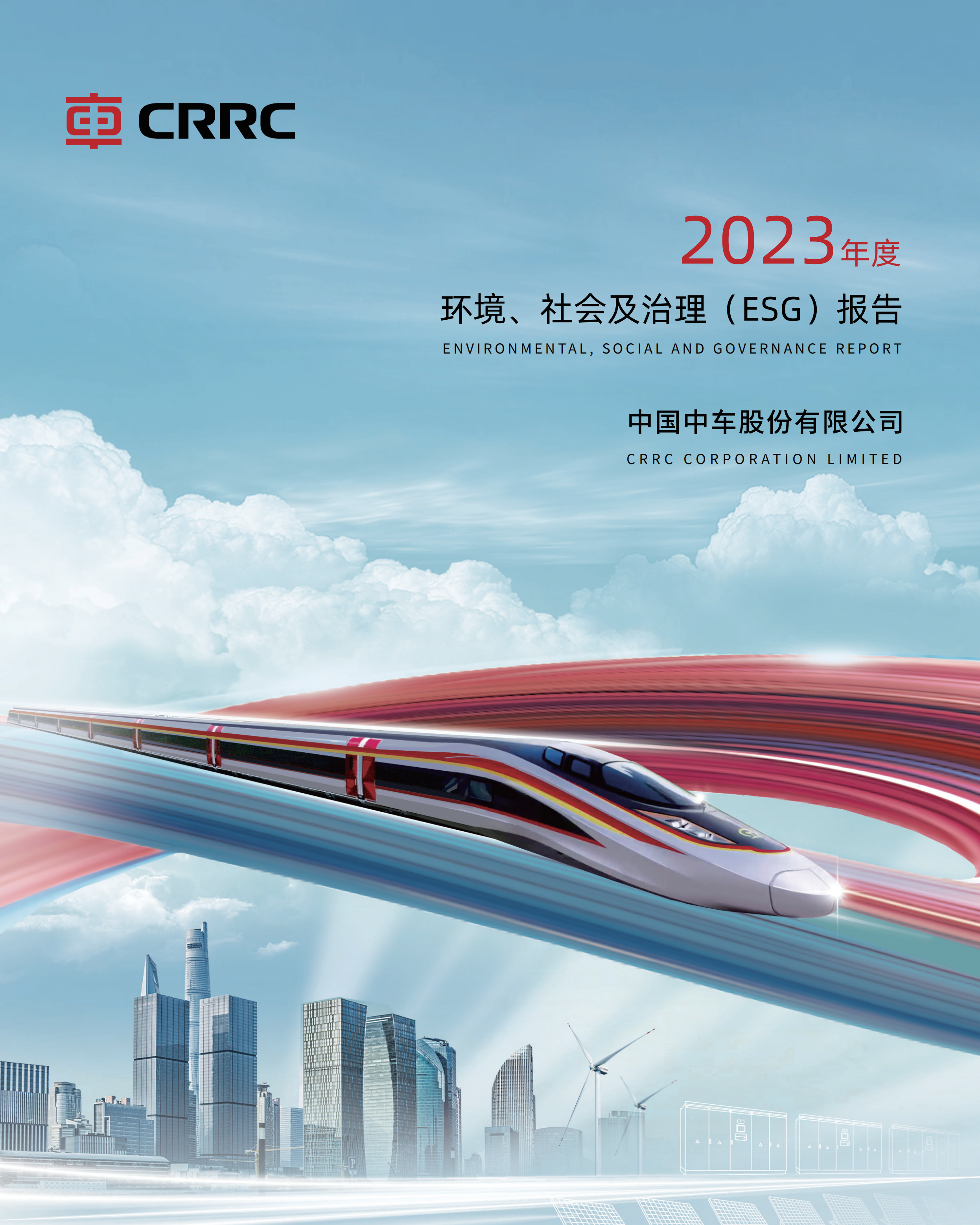 2023年度環境、社會及治理 (ESG) 報告