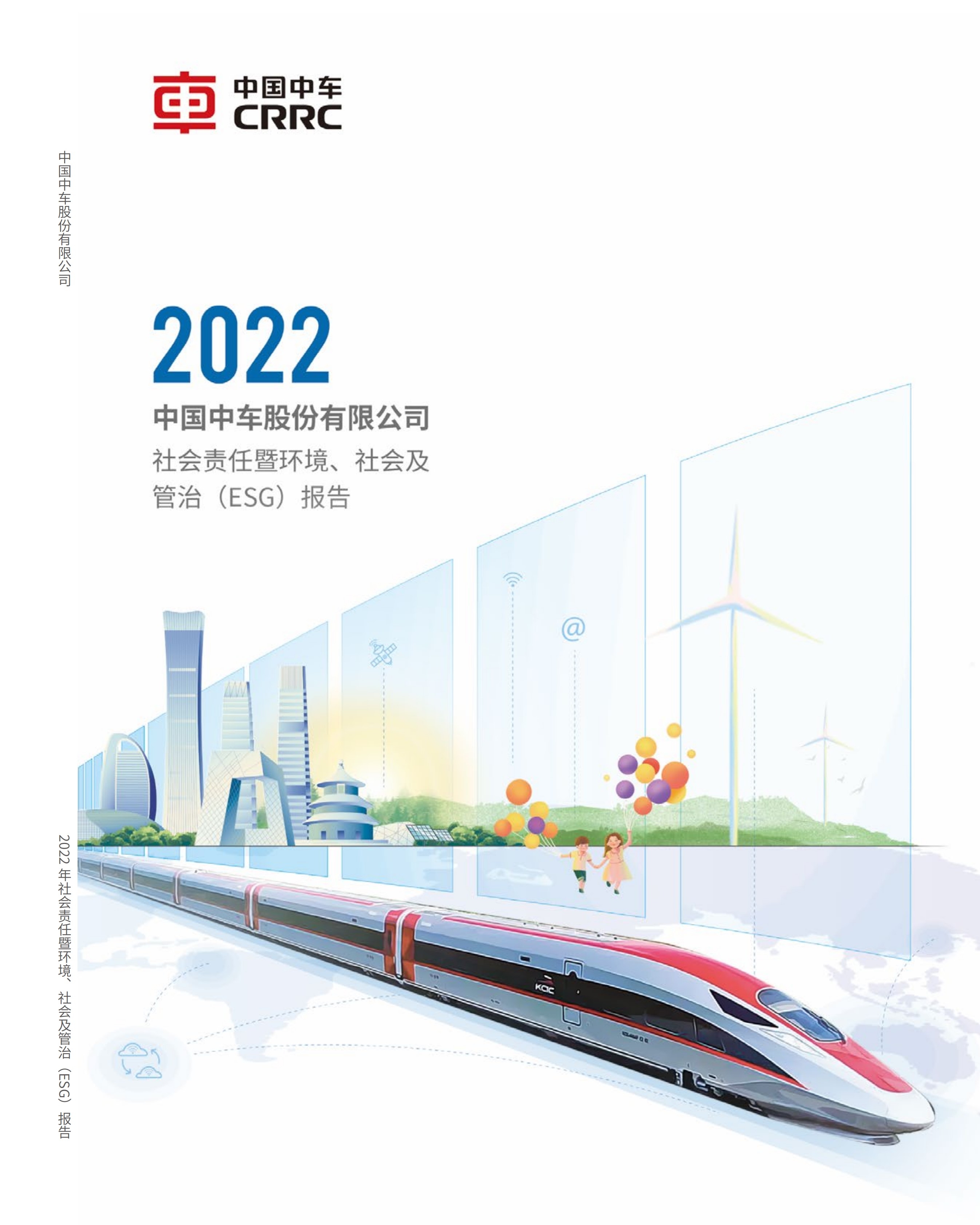 2022年度社會責任暨環境、社會及管治 (ESG) 報告