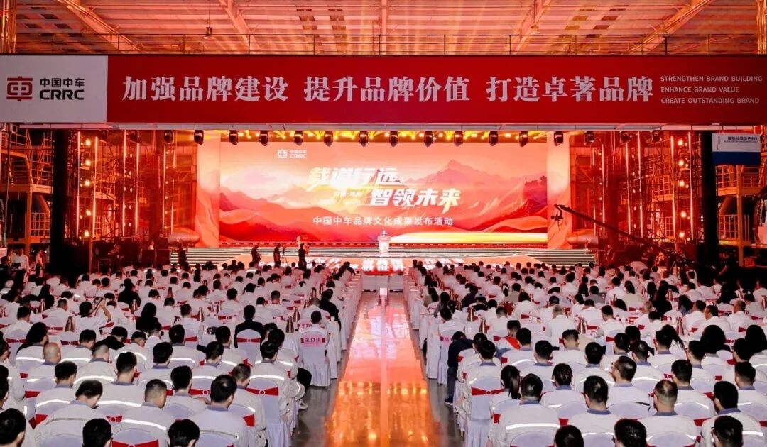中國中車舉行“載道行遠 智領未來”品牌文化成果發布活動