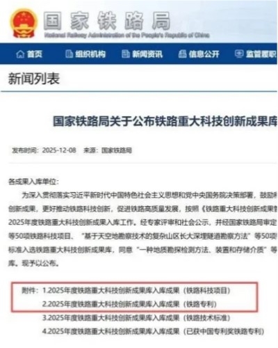 【科技引領創新】（株洲電機）喜報！中車株洲電機公司兩項成果入選2025年度鐵路重大科技創新成果庫