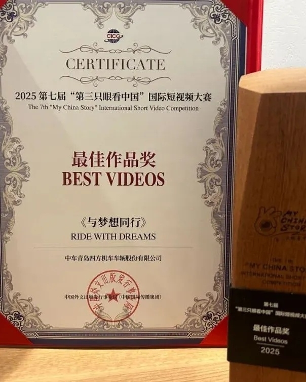 【國際合作與發展】（四方股份）喜報！中車四方ESG故事屢獲年度大獎