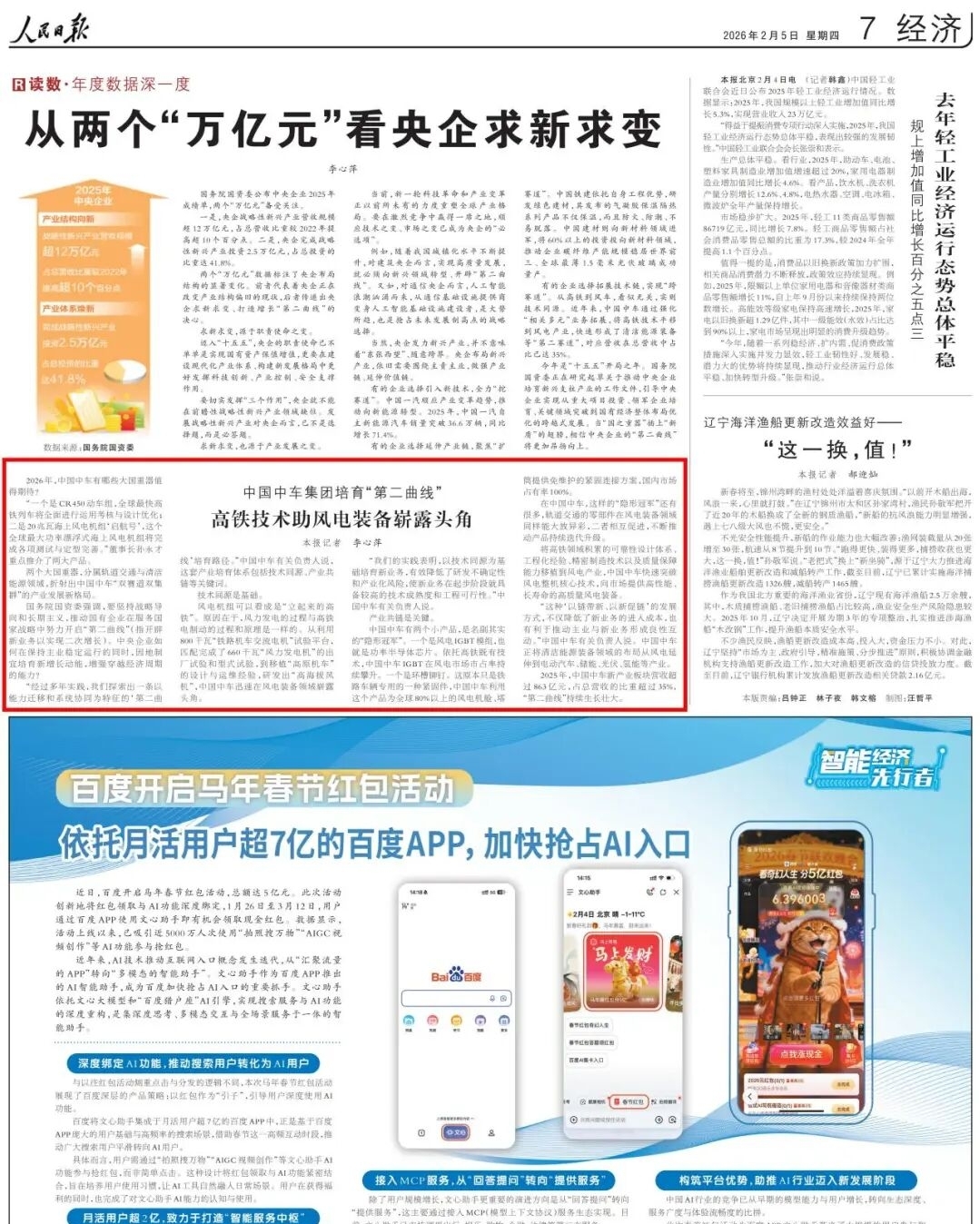 【清潔技術與綠色產品】人民日報：高鐵技術助風電裝備嶄露頭角