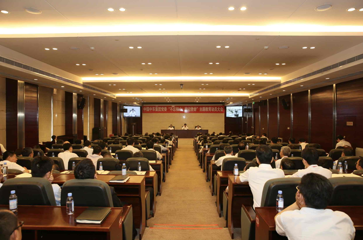 中國中車全麵啟動“不忘初心、牢記使命”主題教育活動