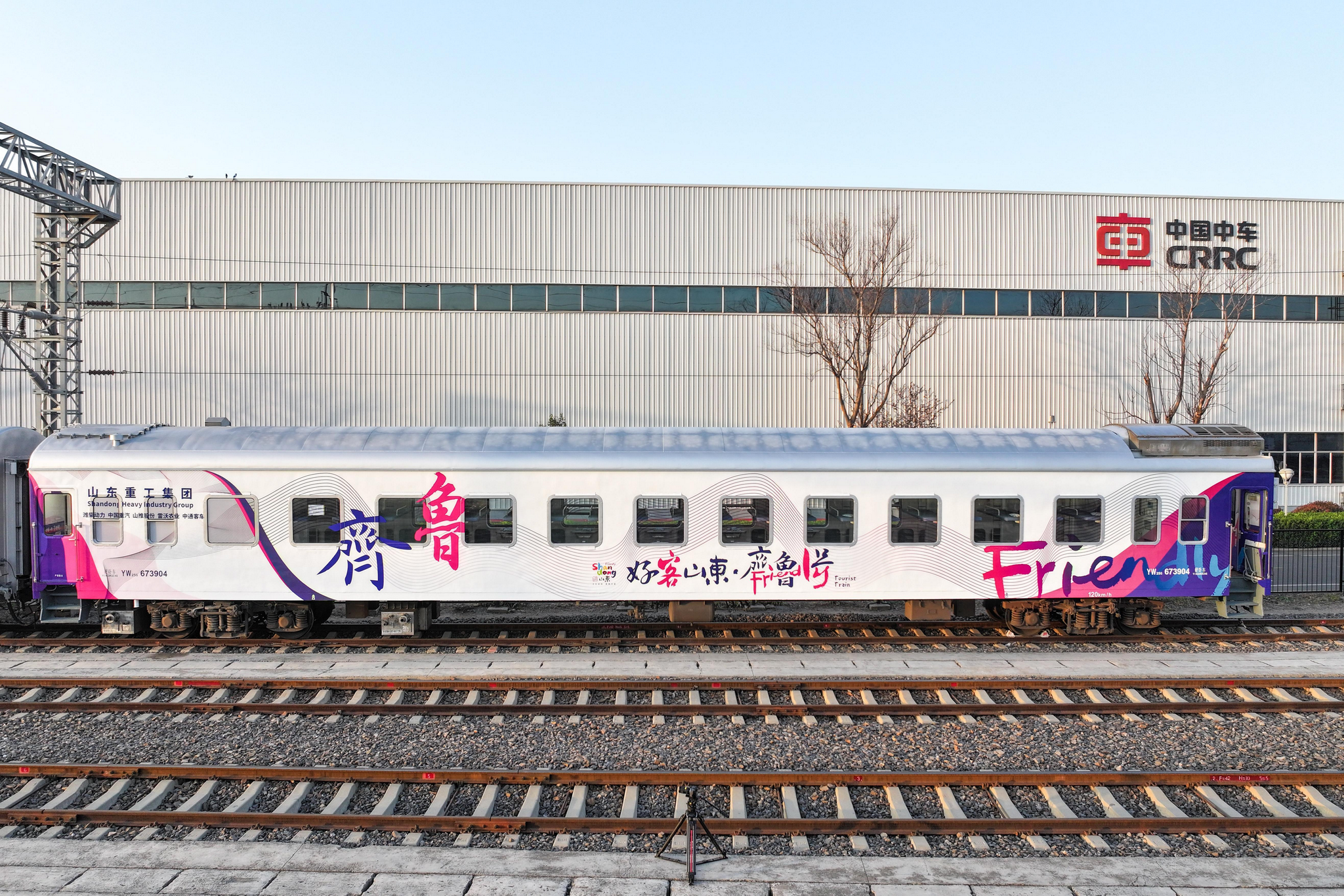 “好客山東·齊魯1號”旅遊列車