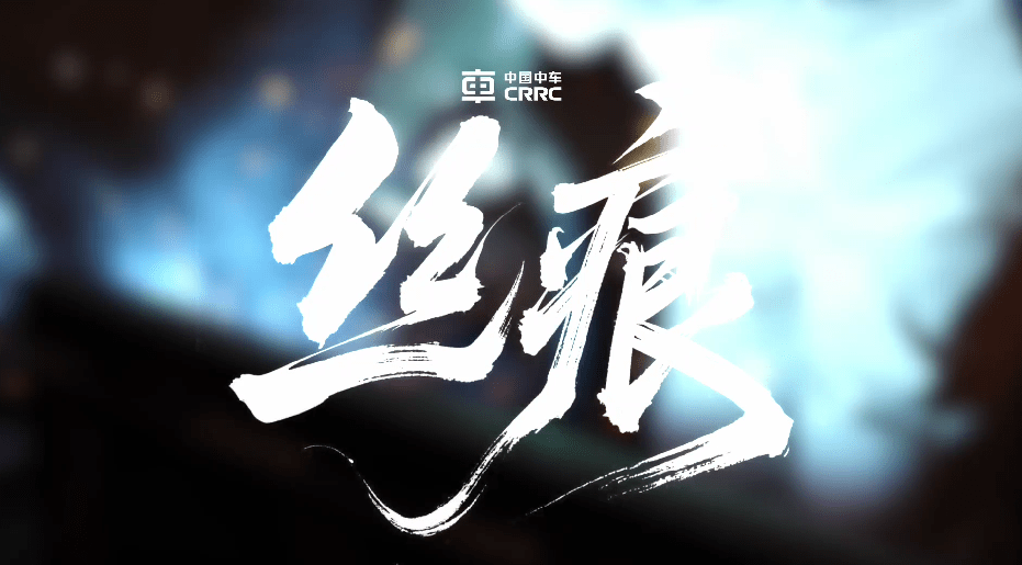 匠星耀同車——陳玉榮