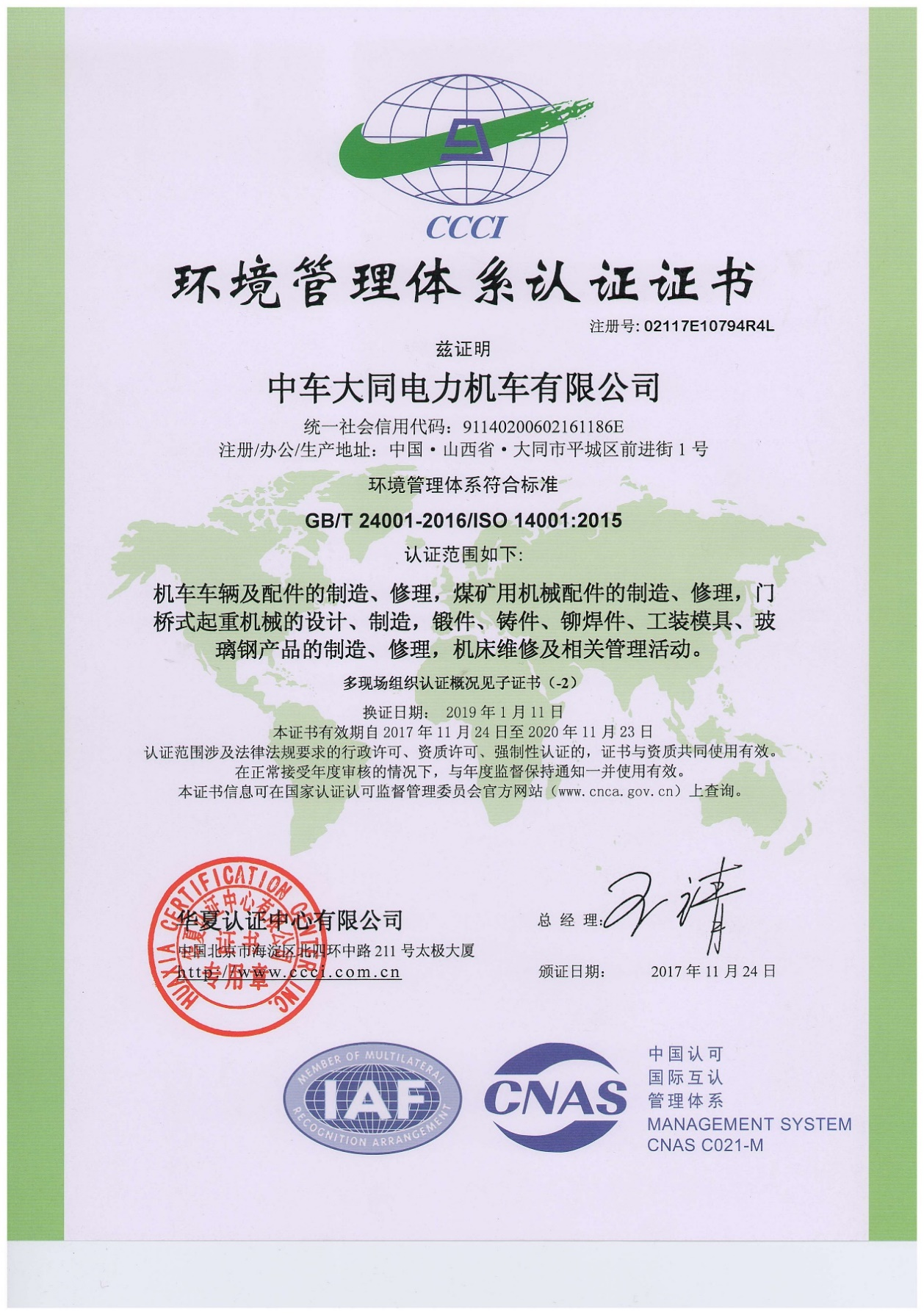 ISO14001環境管理體係認證