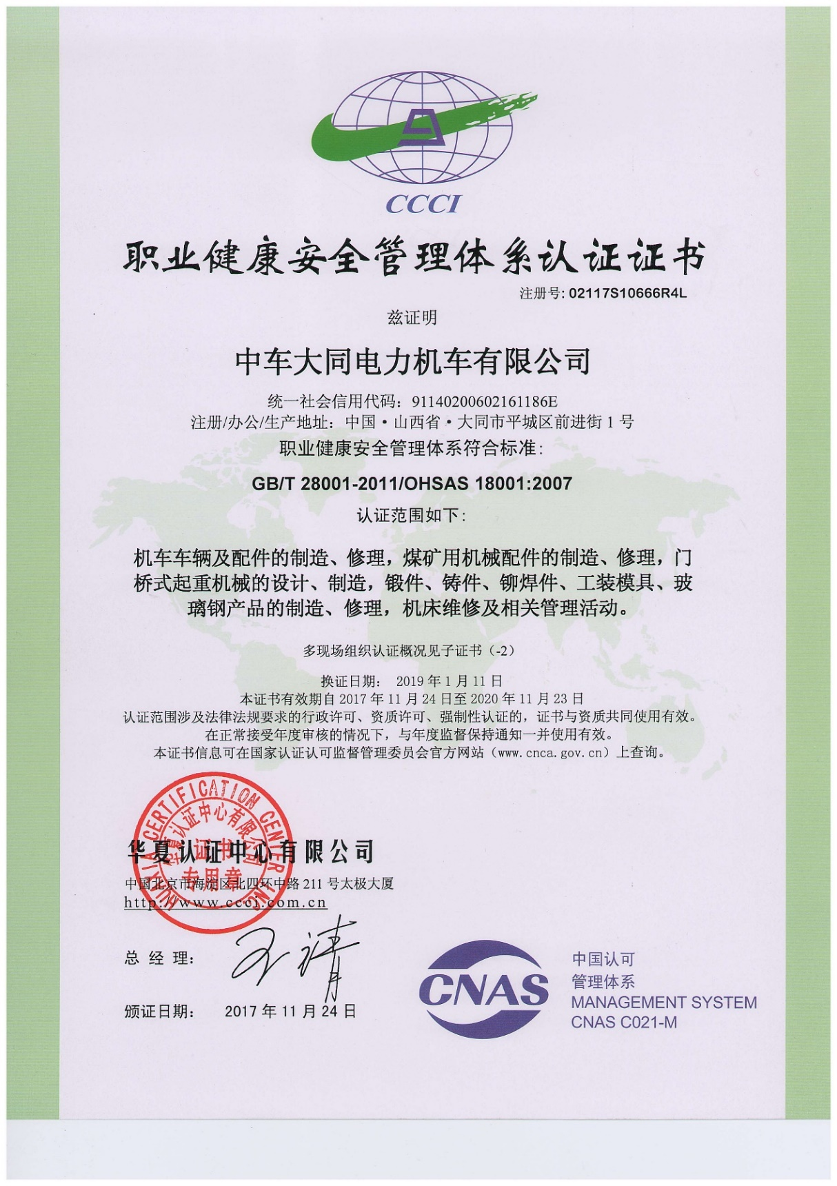 OHSAS18001職業健康安全管理體係及測量體係