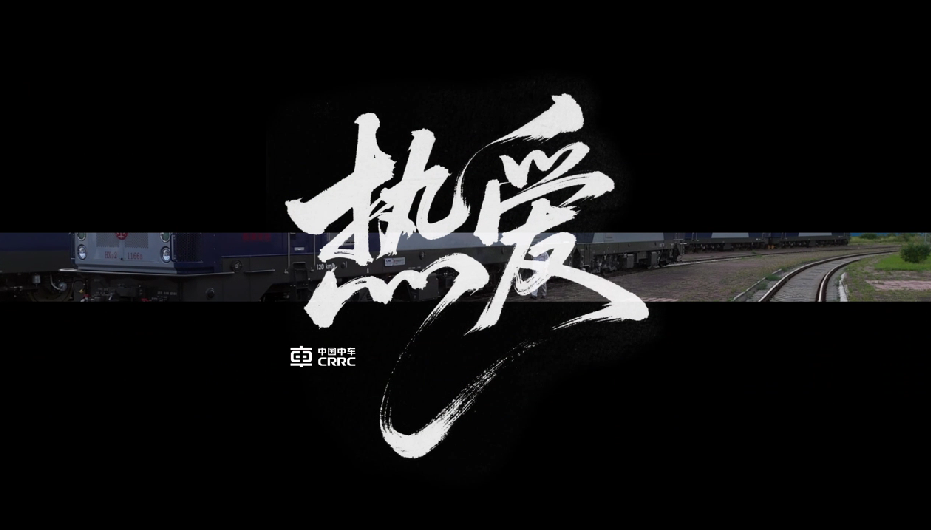 Craftsman Shines in CRRC - Li Jixin