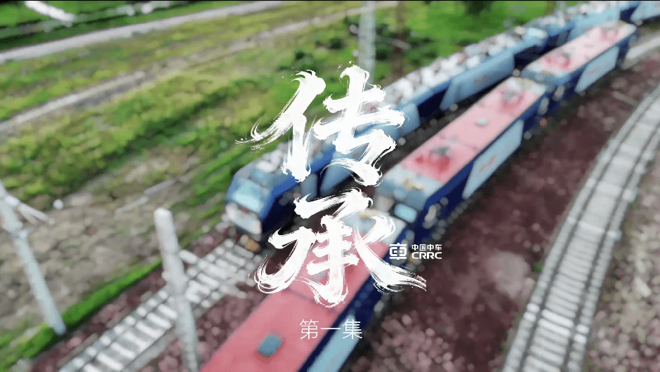 Craftsman Shines in CRRC - Song Shuguo