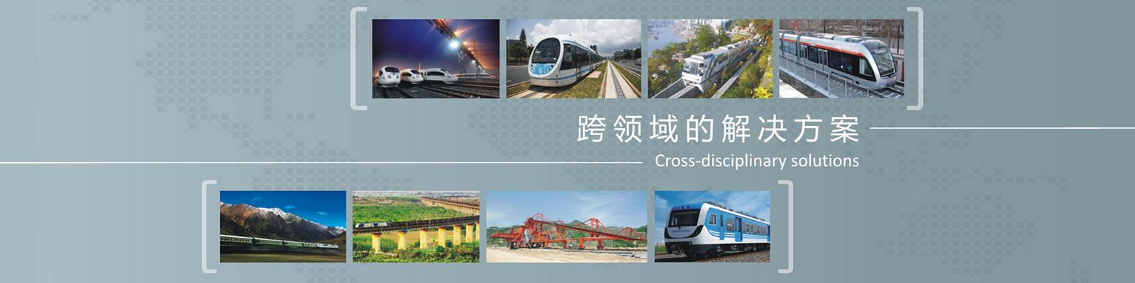 跨領域的解決方案