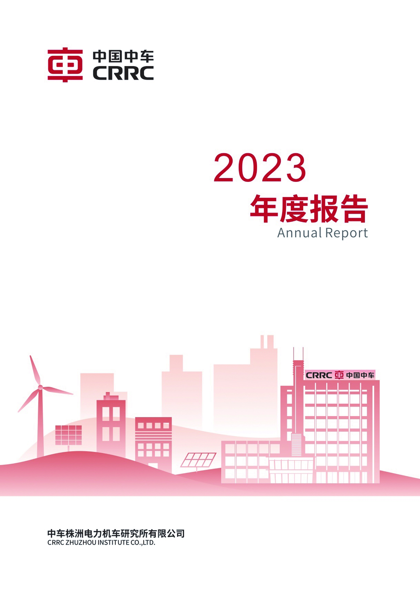2023年度報告