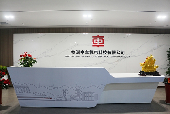 株洲中車機電科技有限公司